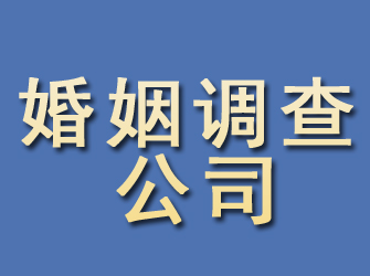 承德婚姻调查公司