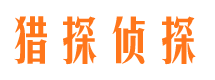 承德找人公司